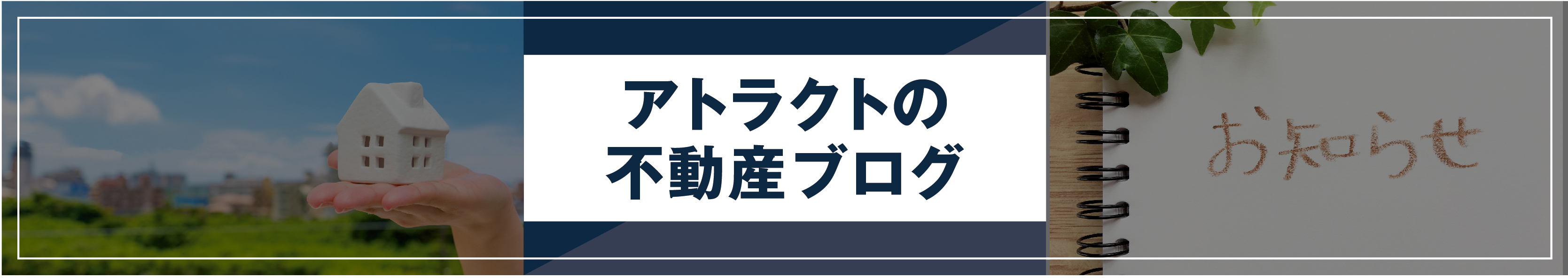 ブログバナー